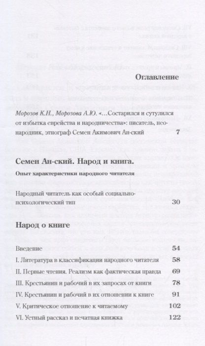 Фотография книги "Народ и книга"