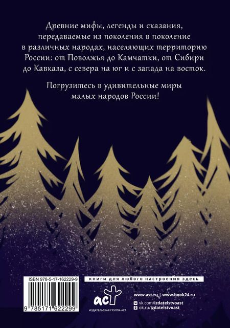 Фотография книги "Народы России: мифы и легенды"