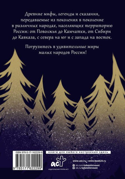 Фотография книги "Народы России: мифы и легенды"