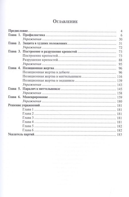 Фотография книги "Народицкий: Шахматы.Мастерство позиционной игры.Предисловие Льва Псахиса"