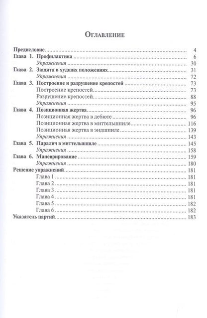 Фотография книги "Народицкий: Шахматы.Мастерство позиционной игры.Предисловие Льва Псахиса"