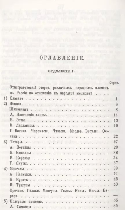 Фотография книги "Народная медицина и народные средства различных племен Русского царства против разных болезней"