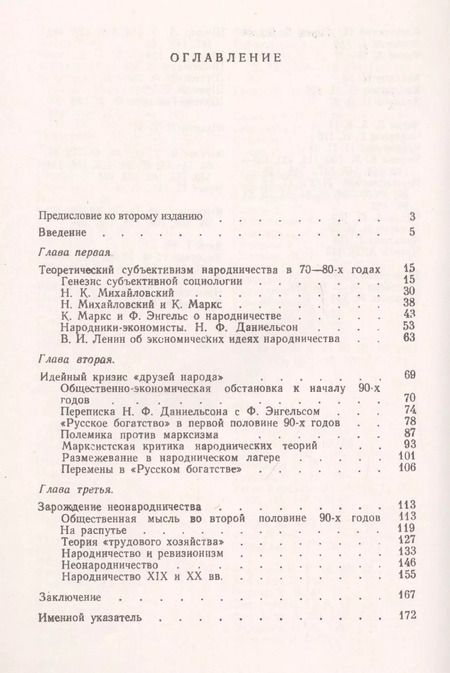 Фотография книги "Народническая идеология и марксизм в конце XIX – начале XX вв."