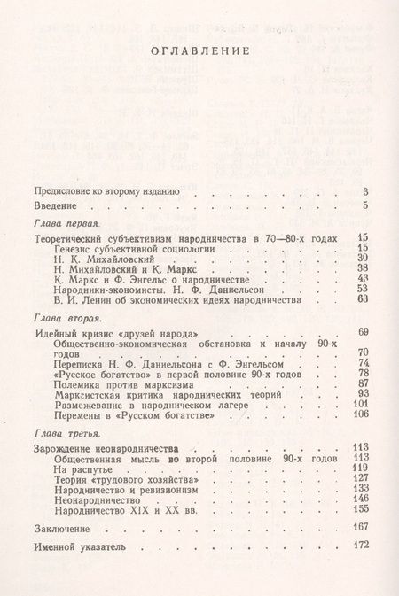 Фотография книги "Народническая идеология и марксизм в конце XIX – начале XX вв."