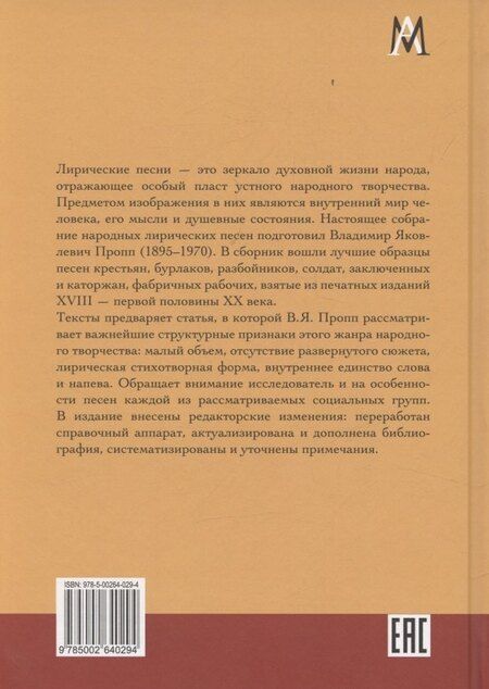 Фотография книги "Народные лирические песни"