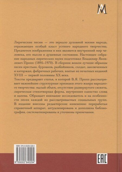Фотография книги "Народные лирические песни"
