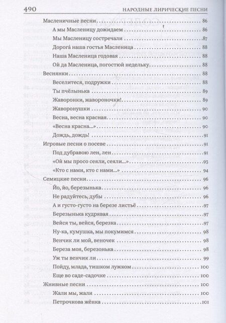 Фотография книги "Народные лирические песни"