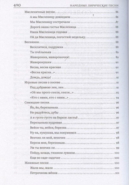 Фотография книги "Народные лирические песни"