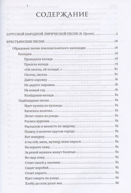 Фотография книги "Народные лирические песни"