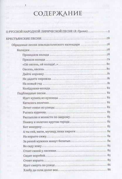Фотография книги "Народные лирические песни"