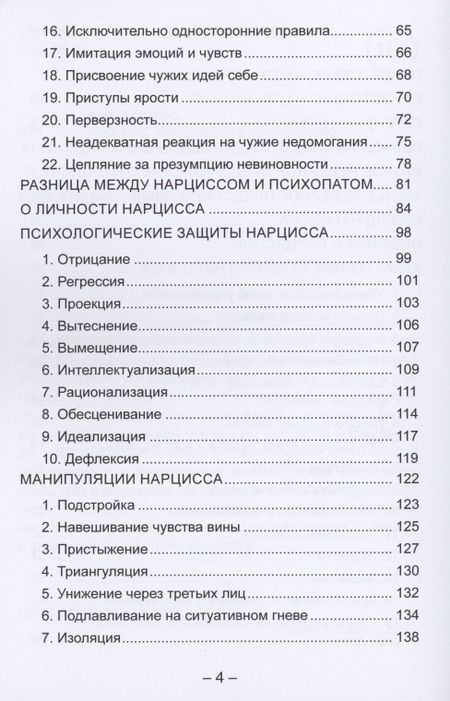 Фотография книги "Нарцисс. Инструкция к применению"