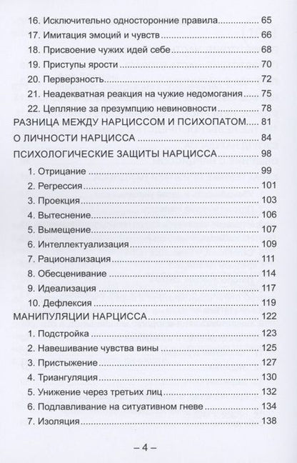 Фотография книги "Нарцисс. Инструкция к применению"