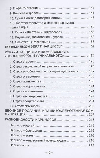 Фотография книги "Нарцисс. Инструкция к применению"