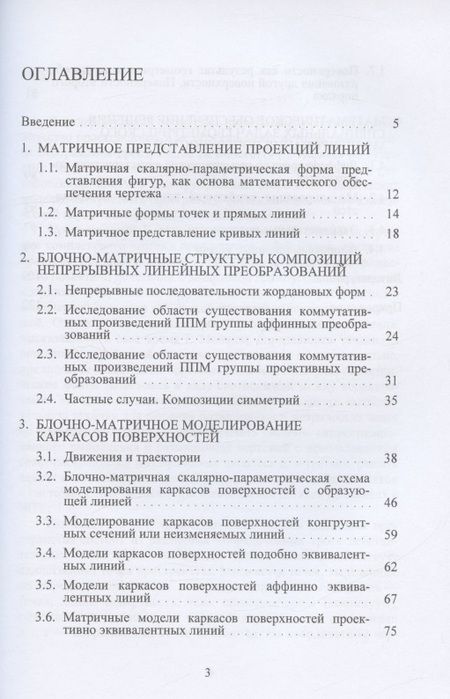 Фотография книги "Нартя: Блочно-матричный метод математического моделирования поверхностей"