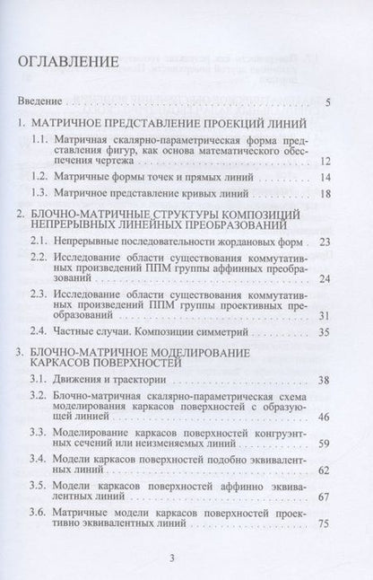 Фотография книги "Нартя: Блочно-матричный метод математического моделирования поверхностей"