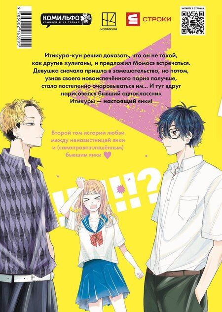 Фотография книги "Наруки: Очкарик-янки. Том 2 (Megane, Tokidoki, Yankee-kun). Манга"