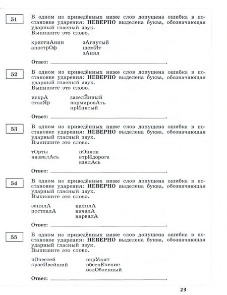 Фотография книги "Нарушевич, Александрова, Добротина: Русский язык. Трудные задания ЕГЭ. Культура речи. ФГОС"