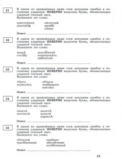 Фотография книги "Нарушевич, Александрова, Добротина: Русский язык. Трудные задания ЕГЭ. Культура речи. ФГОС"