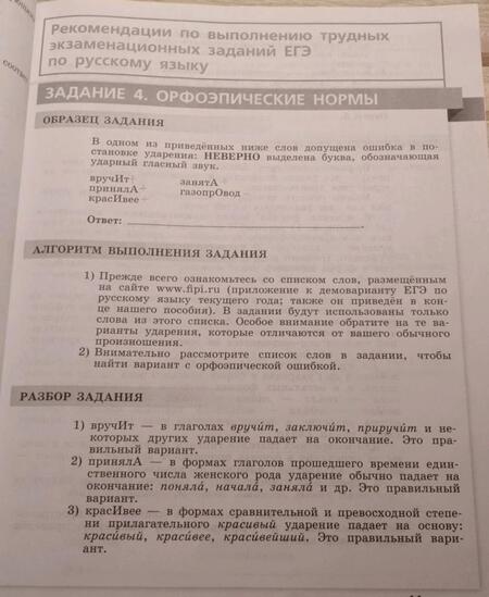 Фотография книги "Нарушевич, Александрова, Добротина: Русский язык. Трудные задания ЕГЭ. Культура речи. ФГОС"