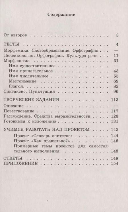 Фотография книги "Нарушевич, Голубева: Русский язык. 6 класс. Готовимся к ОГЭ. Тесты, творческие работы, проекты. ФГОС"