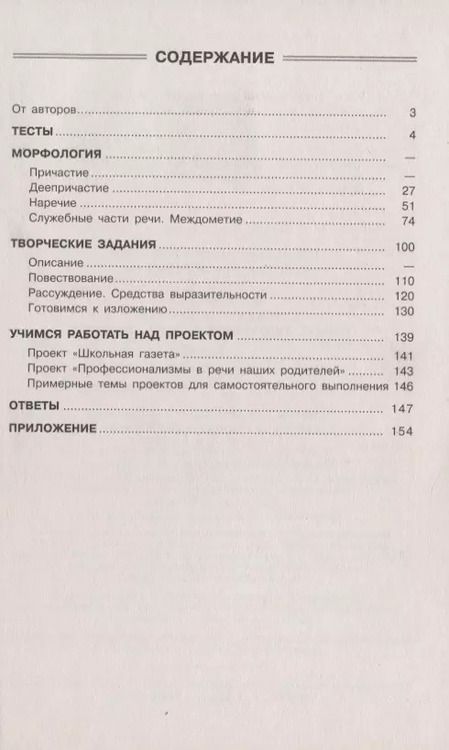 Фотография книги "Нарушевич, Голубева: Русский язык. 7 класс. Готовимся к ГИА, ОГЭ. Тесты, творческие работы, проекты. ФГОС"
