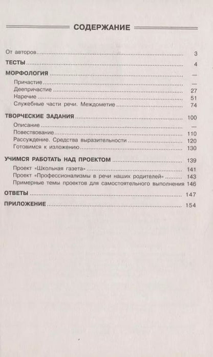 Фотография книги "Нарушевич, Голубева: Русский язык. 7 класс. Готовимся к ГИА, ОГЭ. Тесты, творческие работы, проекты. ФГОС"