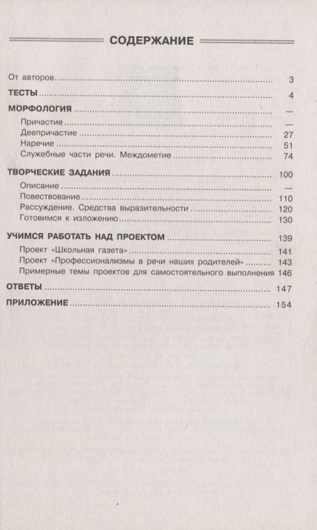 Фотография книги "Нарушевич, Голубева: Русский язык. 7 класс. Готовимся к ГИА, ОГЭ. Тесты, творческие работы, проекты. ФГОС"