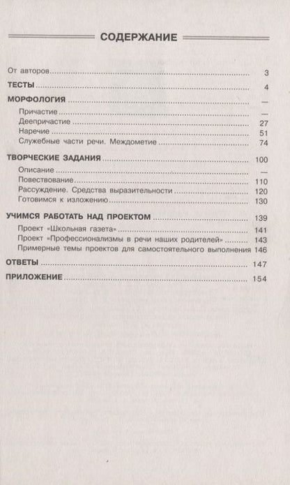 Фотография книги "Нарушевич, Голубева: Русский язык. 7 класс. Готовимся к ГИА, ОГЭ. Тесты, творческие работы, проекты. ФГОС"