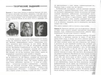 Фотография книги "Нарушевич, Голубева: Русский язык. 7 класс. Готовимся к ГИА, ОГЭ. Тесты, творческие работы, проекты. ФГОС"