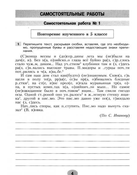 Фотография книги "Нарушевич, Голубева, Ускова: Русский язык. 6 класс. Самостоятельные и контрольные работы. ФГОС"