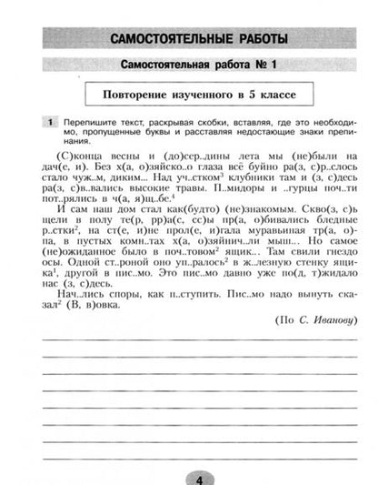 Фотография книги "Нарушевич, Голубева, Ускова: Русский язык. 6 класс. Самостоятельные и контрольные работы. ФГОС"