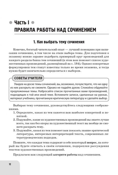 Фотография книги "Нарушевич, Нарушевич: Русский язык. Литература. 11 класс. Итоговое выпускное сочинение"