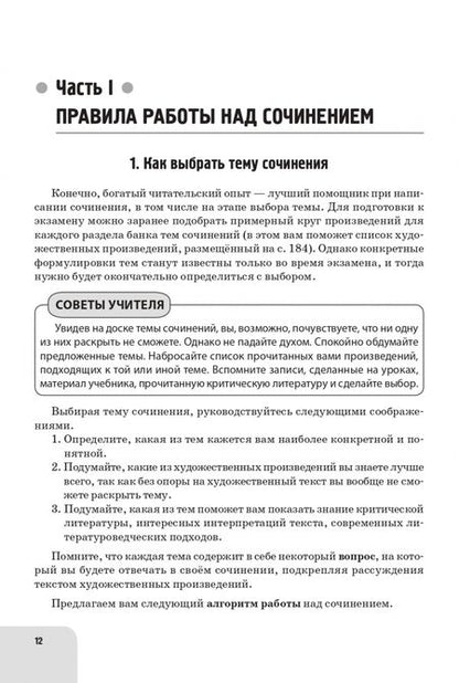 Фотография книги "Нарушевич, Нарушевич: Русский язык. Литература. 11 класс. Итоговое выпускное сочинение"