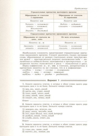 Фотография книги "Нарушевич: Русский язык. Твой курс подготовки к ЕГЭ. Задания для самоподготовки с комментированными ответами"