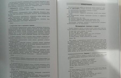 Фотография книги "Нарушевич: Русский язык. Твой курс подготовки к ЕГЭ. Задания для самоподготовки с комментированными ответами"