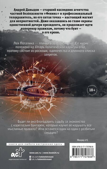 Фотография книги "Нарушитель границ"