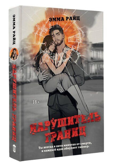 Фотография книги "Нарушитель границ"