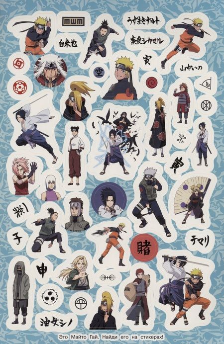Фотография книги "Naruto Shippuden. Супермного наклеек (Синяя)"