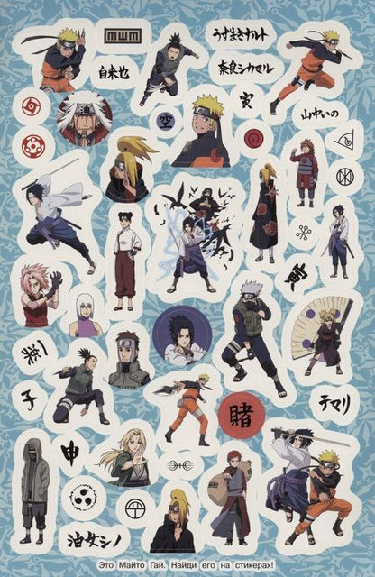 Фотография книги "Naruto Shippuden. Супермного наклеек (Синяя)"
