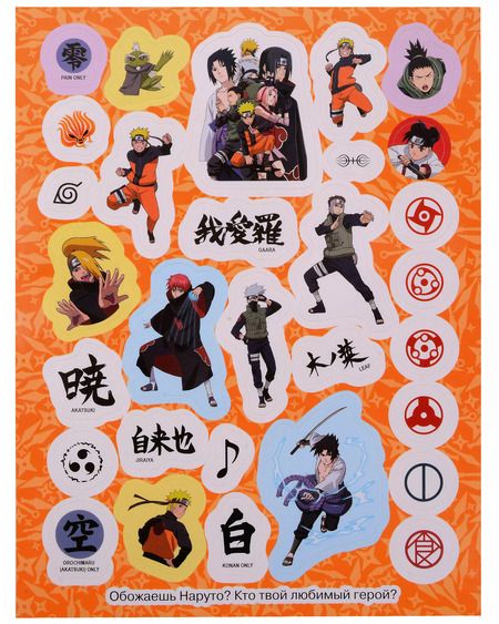 Фотография книги "Naruto Shippuden (100 наклеек)"