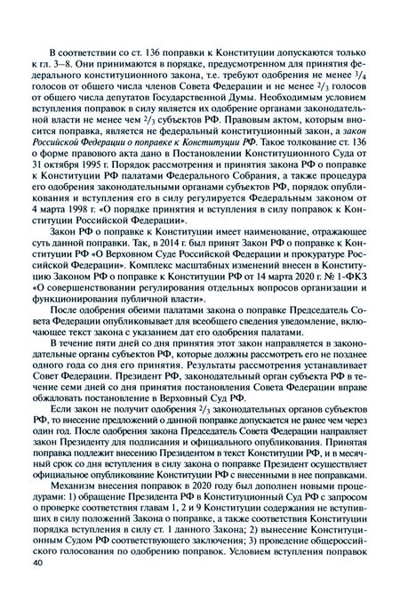 Фотография книги "Нарутто, Таева: Конституционное право. Учебник СПО"