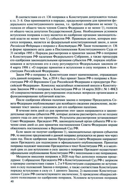 Фотография книги "Нарутто, Таева: Конституционное право. Учебник СПО"