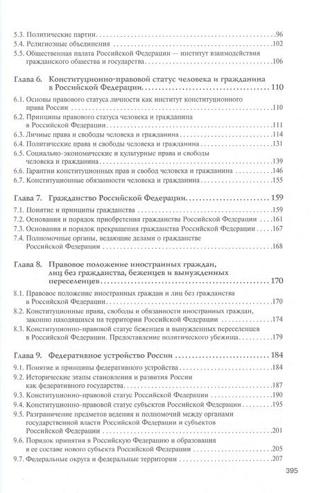 Фотография книги "Нарутто, Таева: Конституционное право России. Учебник"