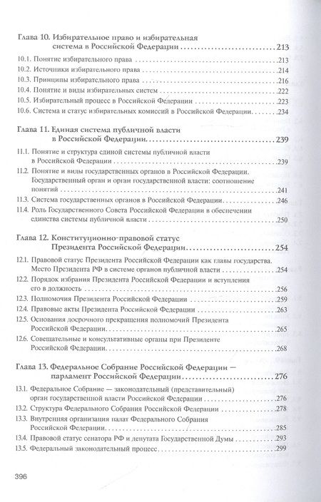 Фотография книги "Нарутто, Таева: Конституционное право России. Учебник"