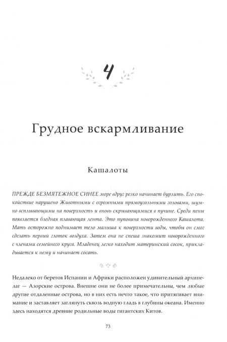 Фотография книги "Нарваэс, Брэдшоу: Родное гнездо. Естественный способ воспитания детей в духе единения с природой"