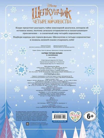 Фотография книги "Наряди героев фильма (с наклейками)"