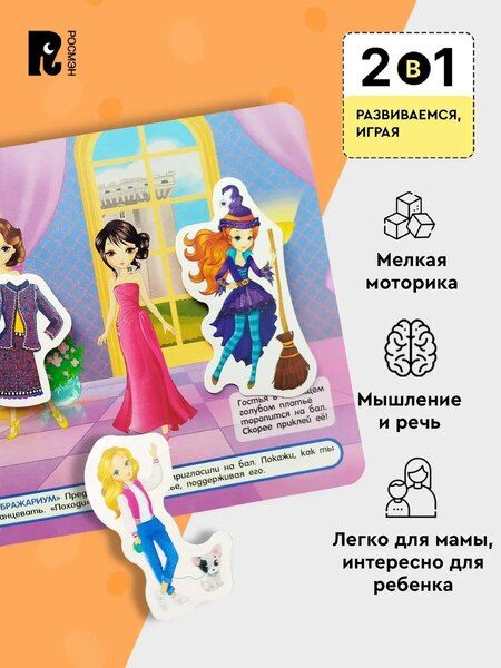 Фотография книги "Наряди куклу. Книга с липучками"