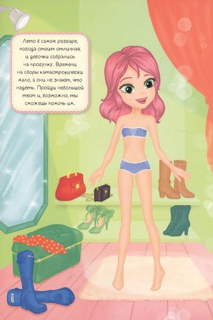 Фотография книги "Наряди куклу. На прогулке"