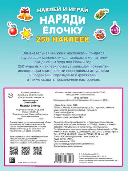 Фотография книги "Наряди ёлочку"