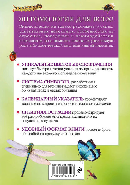Обложка книги "Насекомые. Краткий иллюстрированный справочник"
